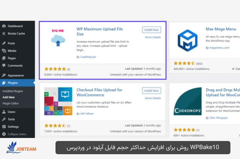 10 روش برای افزایش حداکثر حجم فایل آپلود در وردپرس برای افزایش حجم آپلود از افزونه وردپرس استفاده کنید